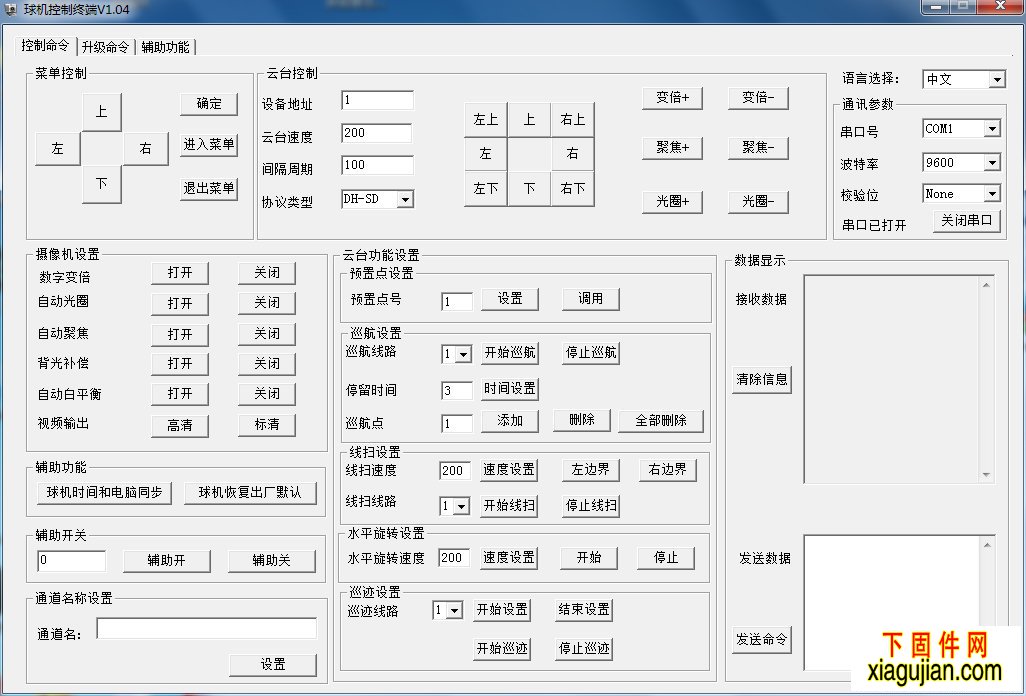 球機控制終端_CtrlClient_Chn_TS_V1.01.04_180611