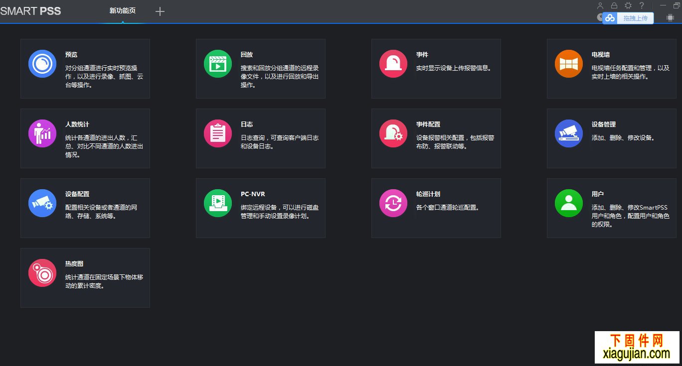 [視頻]大華SmartPSS PC-NVR錄像設置全過程 V2.001