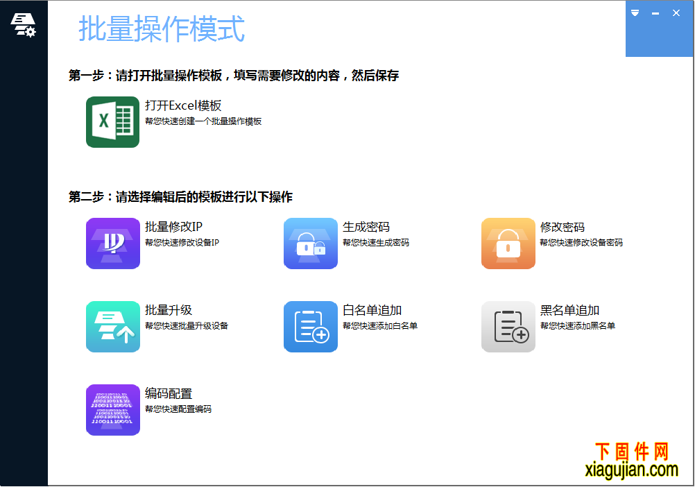 大華批量操作工具 硬盤錄像機批量處理