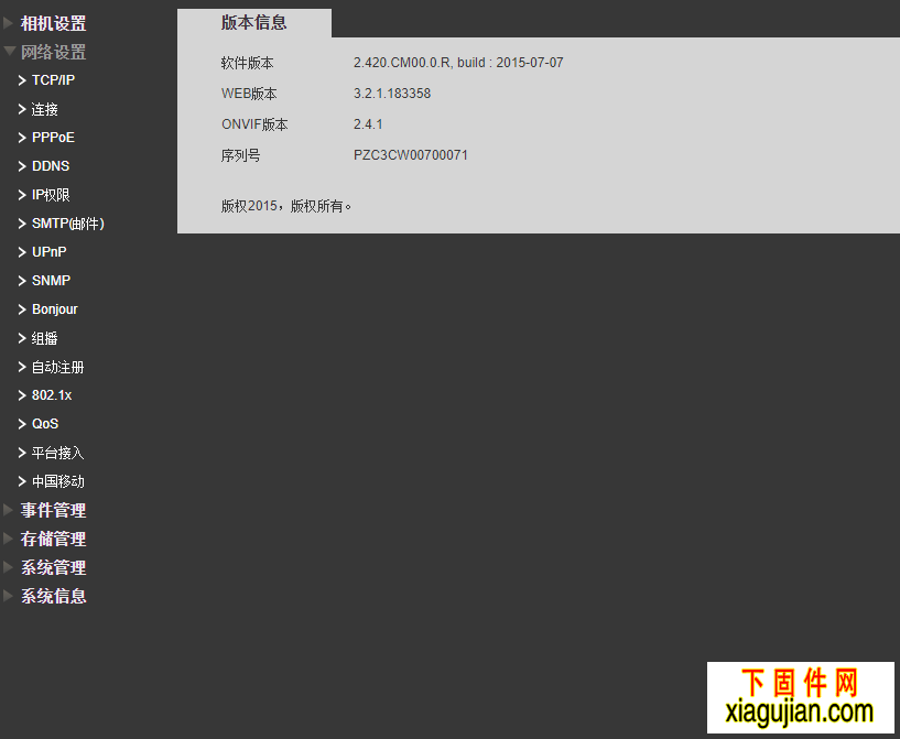 大華DH-IPC-HFW3100P固件升級包 版本:V2.420.CM00.0.R.20150707
