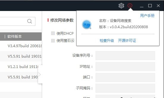 海康IP地址修改工具版本V3.0.4.2build20200808,SADPTool V3.0.4.2