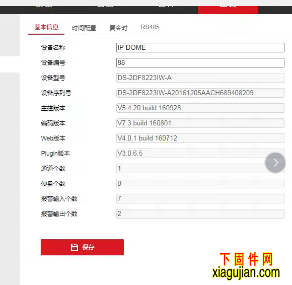 ??抵骺匕姹?V5.4.20 build 160928升級到V5.6.14 build 200506,支持??礒home4.0接