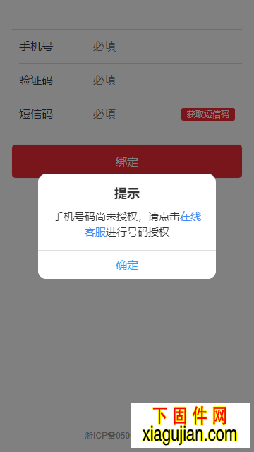 海康密碼恢復注冊提示手機號碼未授權,如何處理?