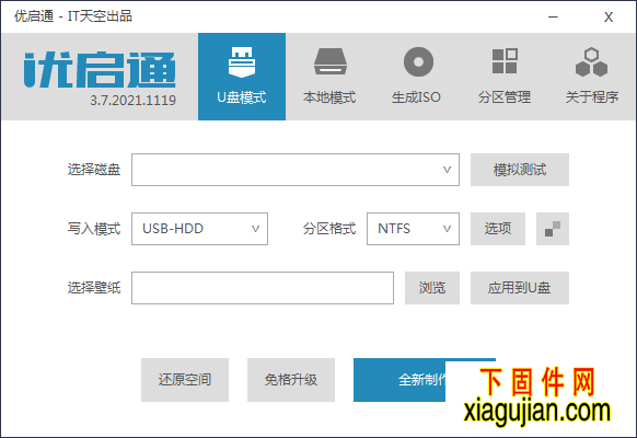 U盤啟動盤制作工具 優(yōu)啟通 v3.7.2021.1119(2021.12.14 發(fā)布)