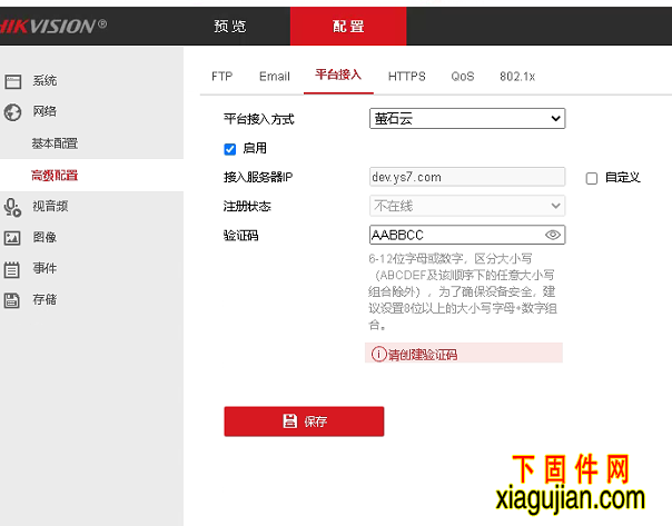 艾默生ES-211T-D-48V-HK-V2升級到海康螢石云版本:V5.4.800 build 210630