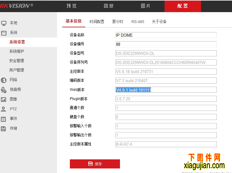 海康DS-2DE2299IWDX-DL解綁螢石云版本V5.6.18 build 210731,V7.3 build 210407,V4.0.1 build 191111