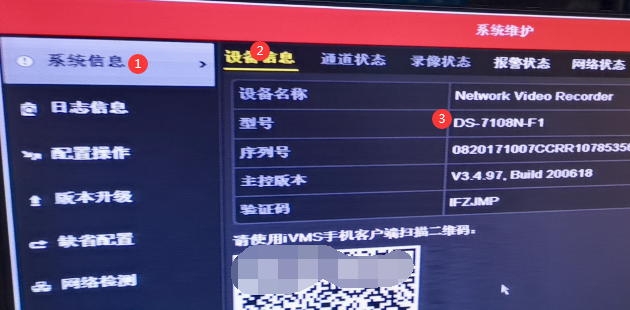 海康設備在哪里看設備的版本?海康版本號怎么看?系統版本信息查看