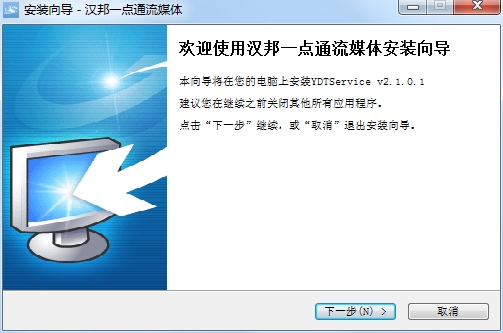 漢邦一點(diǎn)通流媒體軟件自己建立流媒體服務(wù)安裝包V2.0.0.1