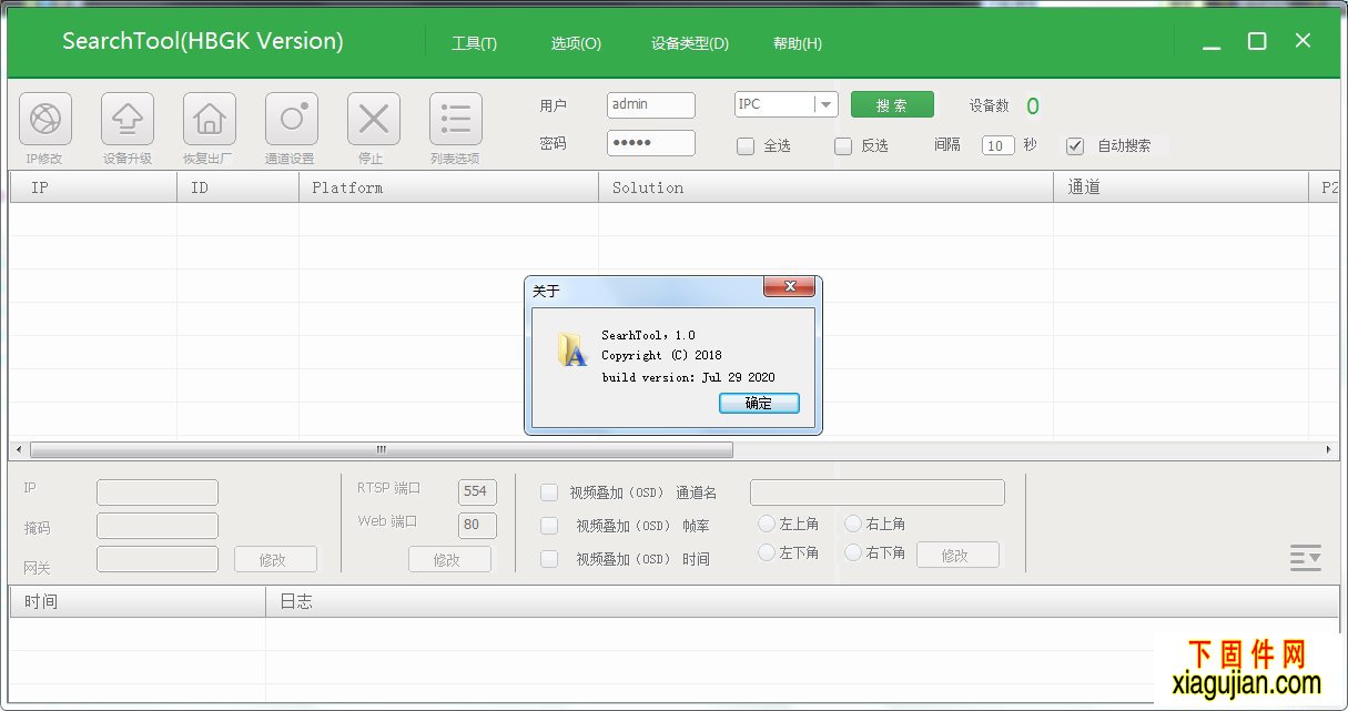 漢邦鴻雁系列IPC批量修改工具(僅用于鴻雁系列產品)