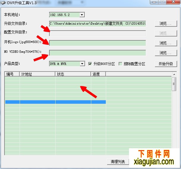 中維尚維DVR、NVR刷開機畫面工具