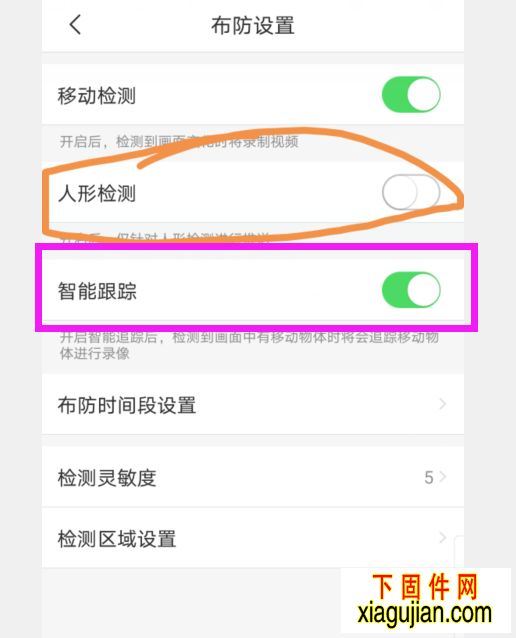 啟用樂橙智能跟蹤,移動追蹤,智能追蹤的設置方法