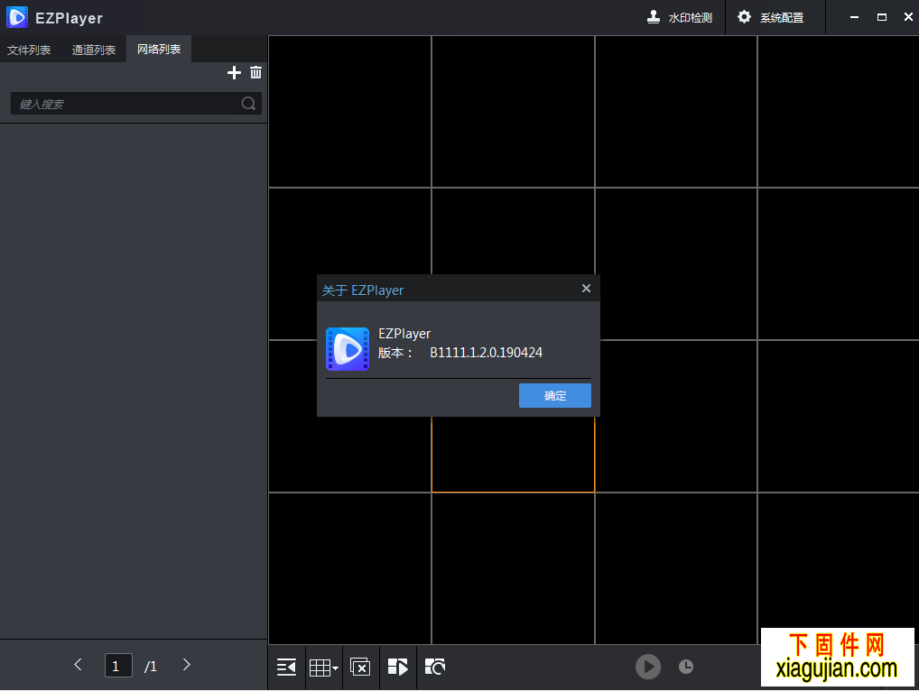 宇視EZPlayer視頻播放器EZPlayer-B1111.1.2.0.190424