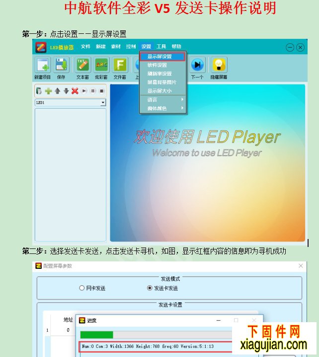中航全彩V5發送卡調試說明,2018年4月25日更新。