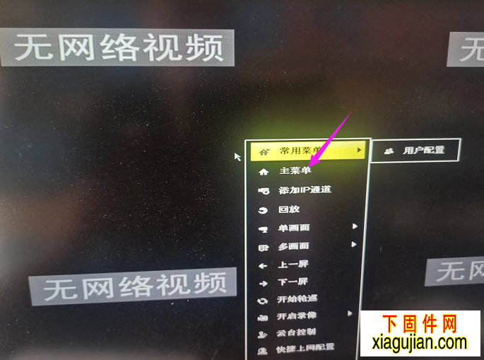 海康螢石云的位置,監(jiān)控機里的螢石云在哪里查看