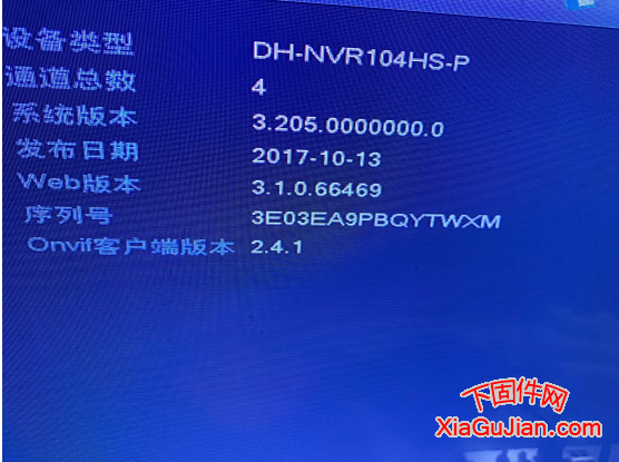 大華DH-NVR104HS-P樂橙云升級包版本號:V3.205.0000000.0.R.171013