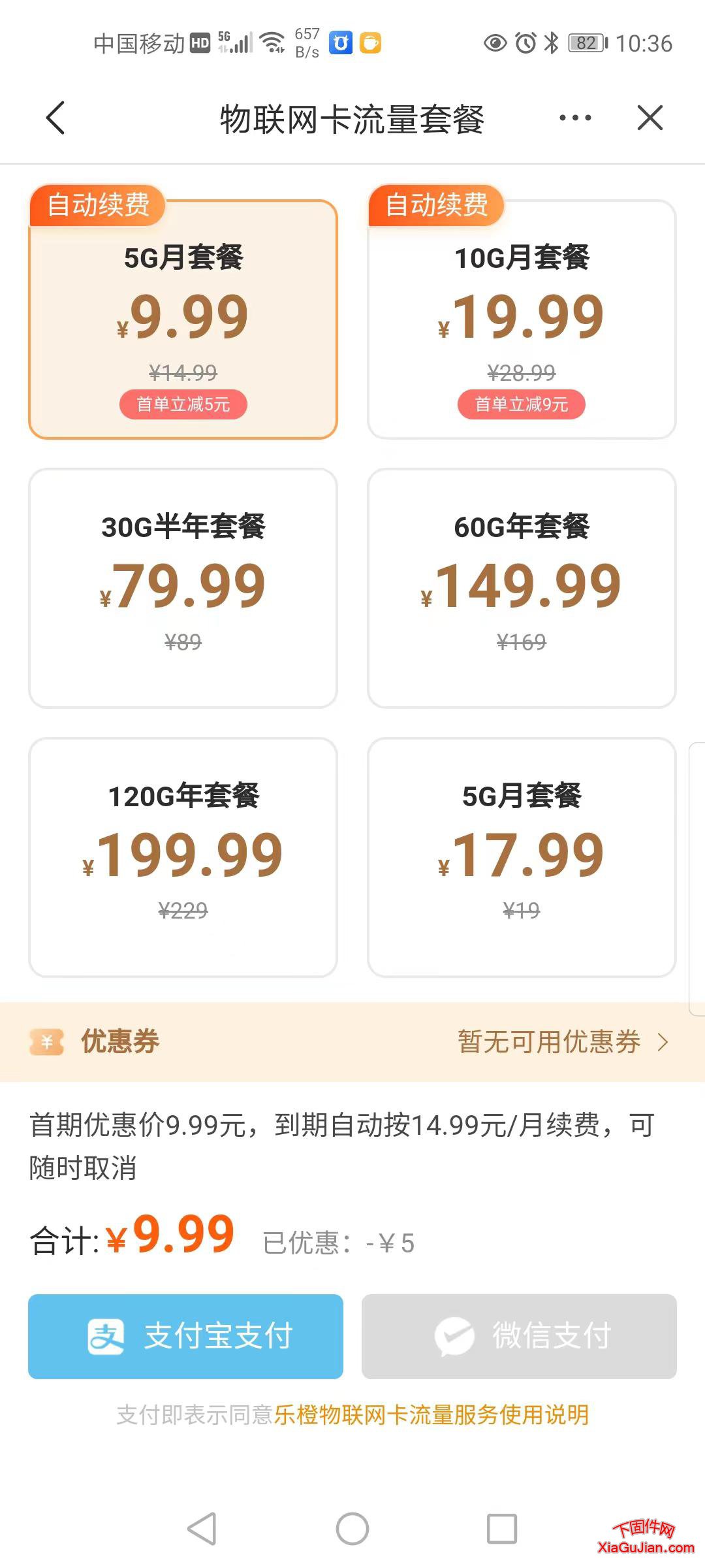 樂橙4g流量卡套餐,充值流量的價格 樂橙4G流量卡套餐價格