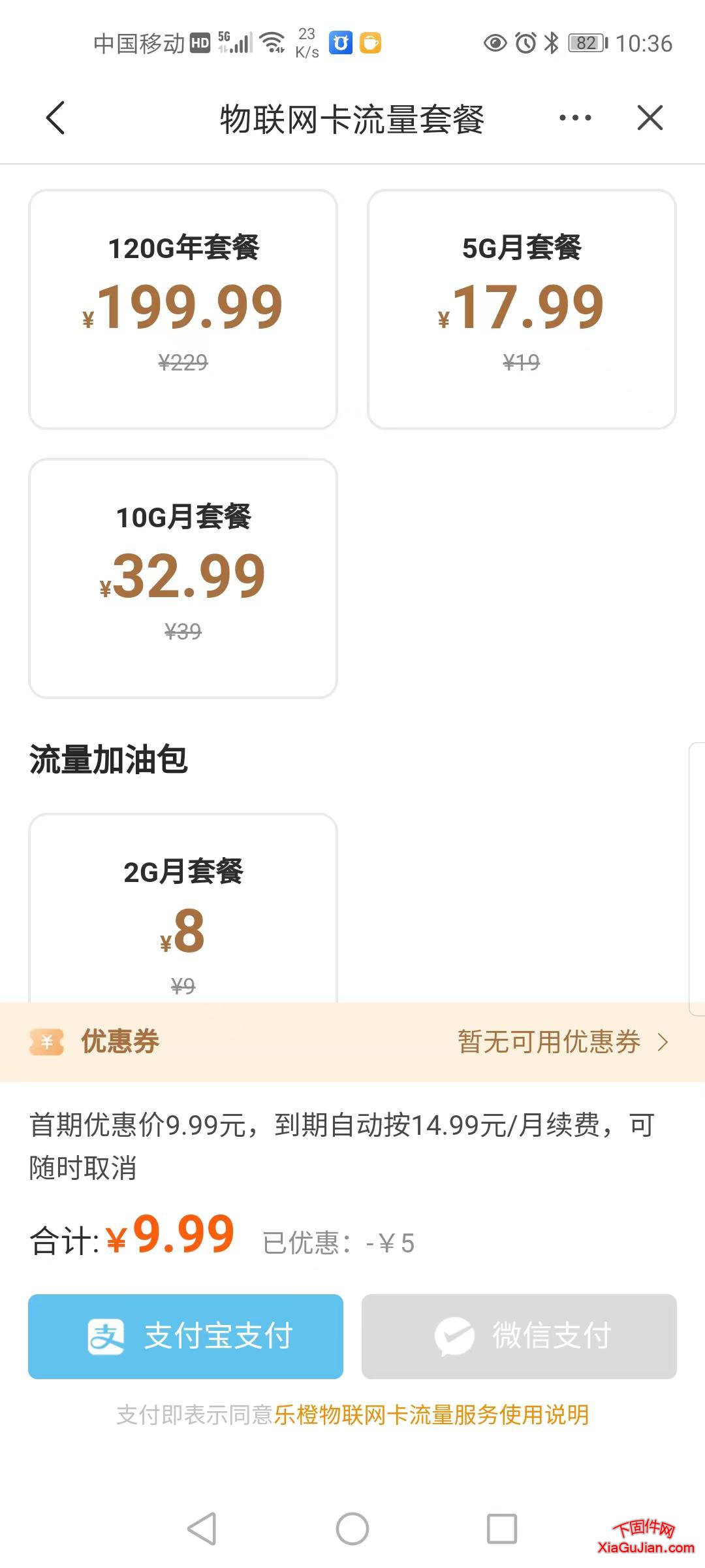 樂橙4g流量卡套餐,充值流量的價格 樂橙4G流量卡套餐價格