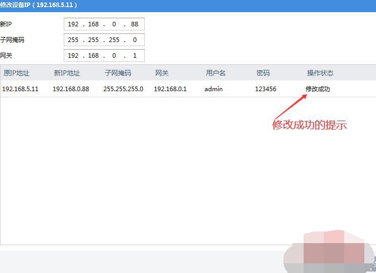 優(yōu)視智聯(lián)Guard Tools2.0 IP搜索修改工具