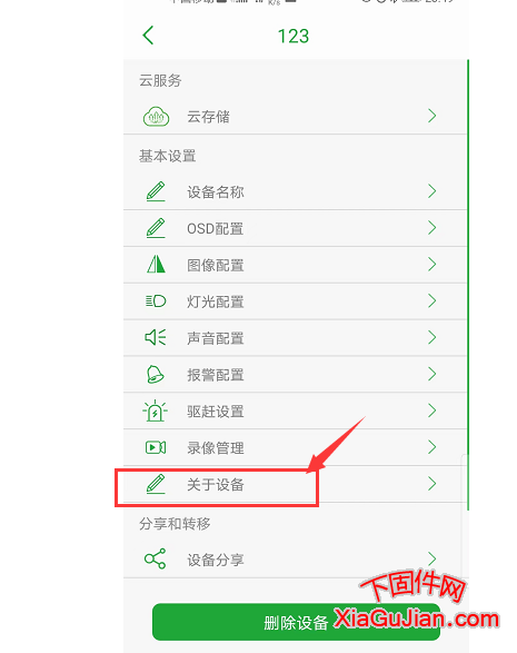 進入以后,選擇關于設備