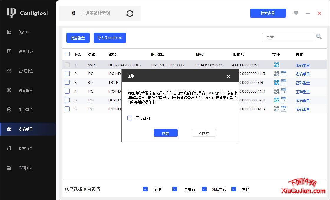 大華攝像頭找回密碼方法,大華工具+微信公眾號找回大華登錄密碼