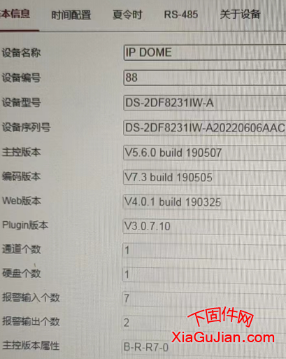 海康DS-2DF8231IW-A升級程序版本:V5.6.0 build 190507