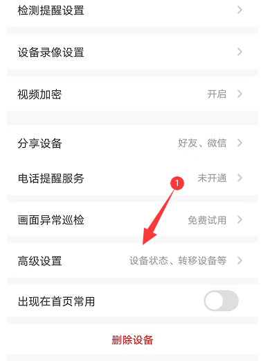 螢石云轉移給別人,螢石云轉移設備,螢石云怎么轉給別人?螢石云權限轉移給別人,螢石云設備移交