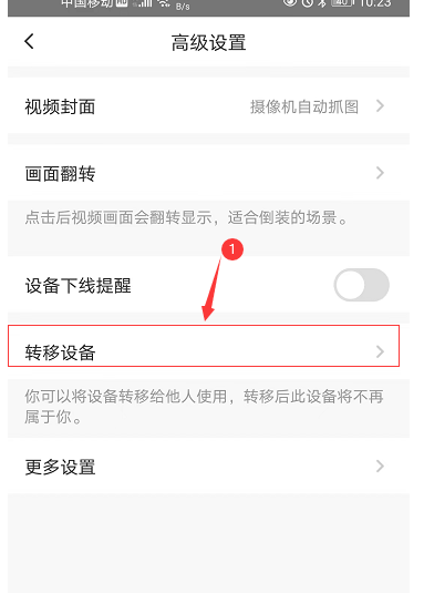 螢石云轉移給別人,螢石云轉移設備,螢石云怎么轉給別人?螢石云權限轉移給別人,螢石云設備移交