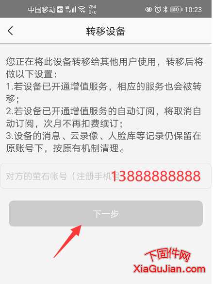 螢石云轉移給別人,螢石云轉移設備,螢石云怎么轉給別人?螢石云權限轉移給別人,螢石云設備移交