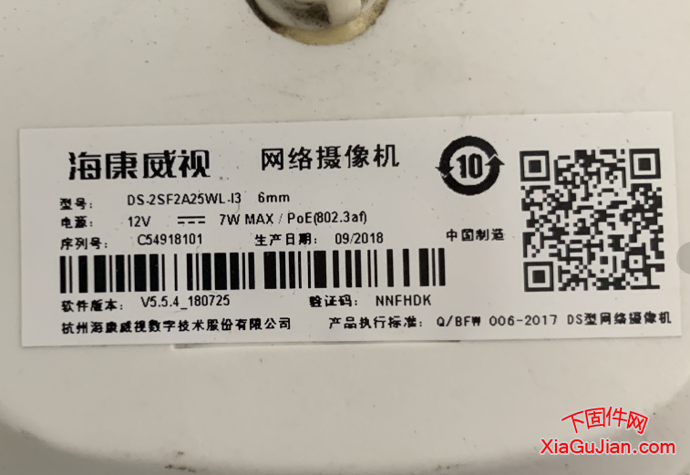 海康威視DS-2SF2A25WL-I3升級程序主控版本:V5.5.4 build 180725