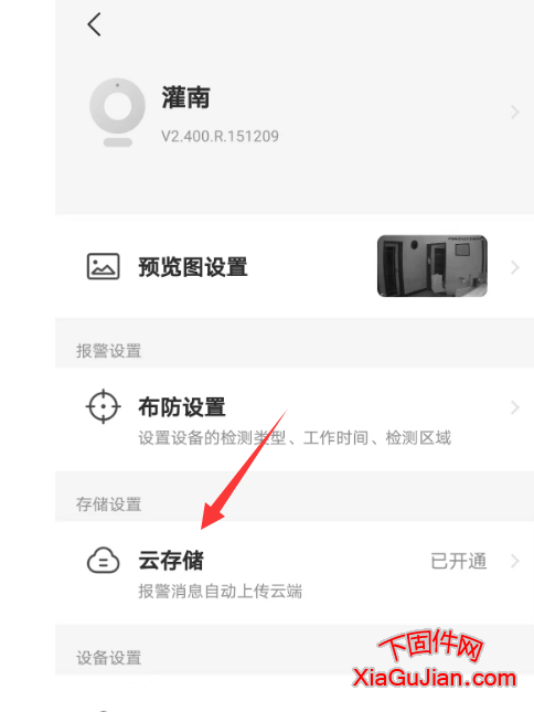 樂橙云存儲轉可以轉移嗎?樂橙云存儲轉移給另一個攝像頭