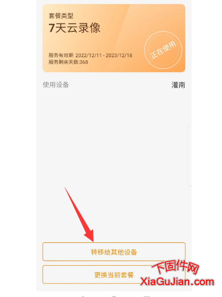 樂橙云存儲轉可以轉移嗎?樂橙云存儲轉移給另一個攝像頭