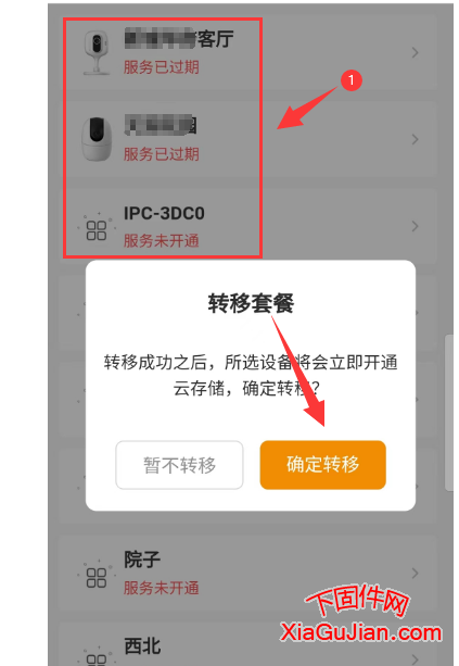 樂橙云存儲轉可以轉移嗎?樂橙云存儲轉移給另一個攝像頭