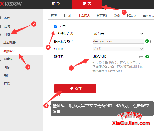 海康螢石手工添加螢石云,修改驗證碼方法