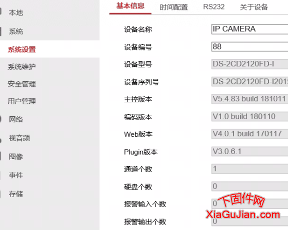 海康DS-2CD2120FD-I升級(jí)程序版本:V5.4.83 build 181011