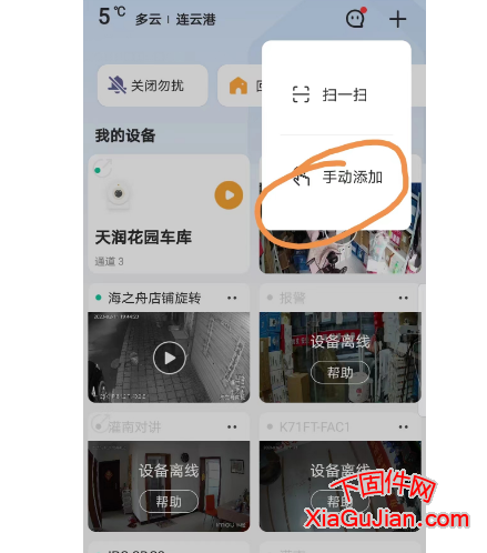 樂橙云的手動添加,首先需要打開手機樂橙APP,在樂成云的右上角