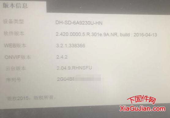 大華DH-SD-6A9230U-HN升級(jí)到樂橙云