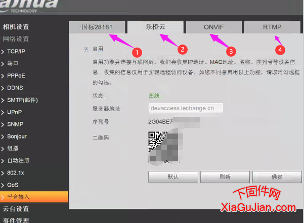 大華DH-SD-6A9230U-HN升級(jí)到樂橙云