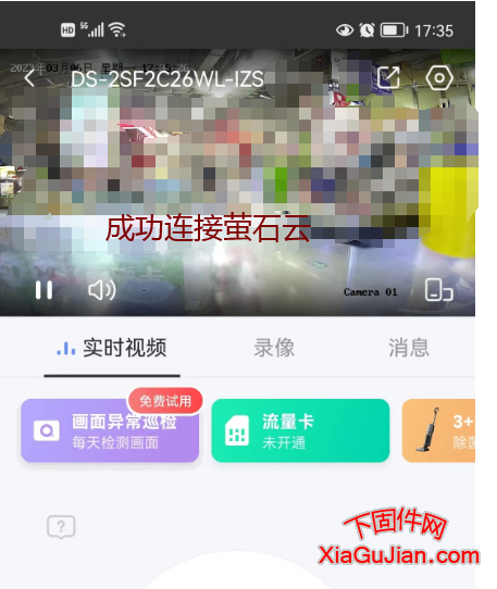 海康DS-2SF2C26WL-IZS螢石云升級程序版本:210628