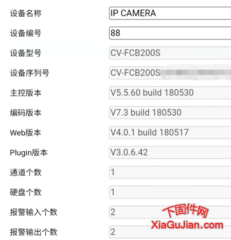 CV-FCB200S刷機升級到海康螢石云升級后可以直連螢石云