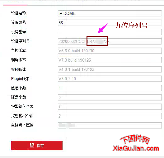 海康iDS-2DF8432IX-A螢石云升級程序,升級后支持直連海康互聯或螢石云