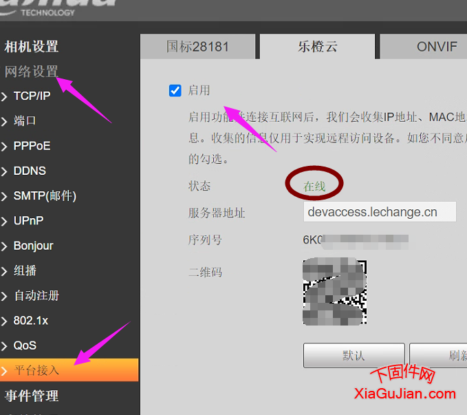 系統版本V2.800.106J000.0.R, Build Date: 20201127 測試型號:設備類型G28P,此型號升級后支持樂橙云