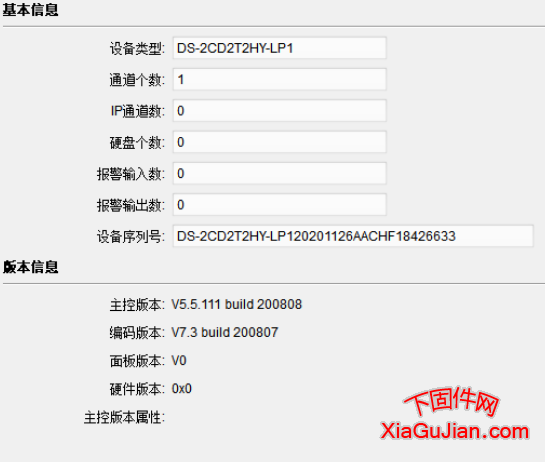 V5.5.111 build 200808、V7.3 build 200807、面板版本:V0、硬件版本:0X0