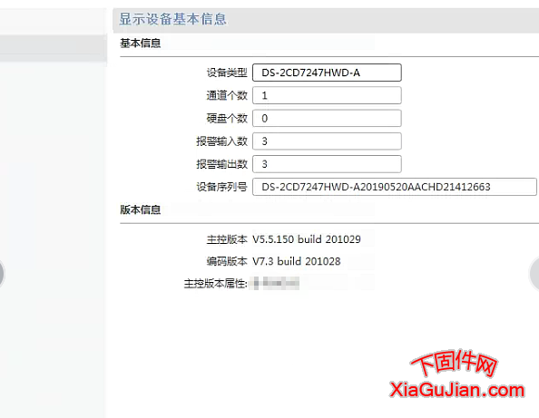 海康DS-2CD7247HWD-A升級程序版本:V5.5.150 build 201029