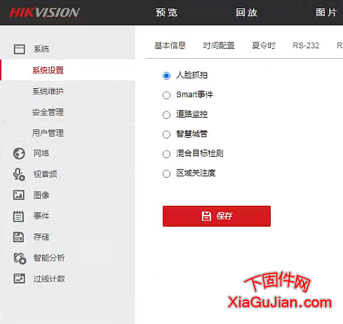 海康DS-2CD7027FWD/F-A升級程序V5.6.3 build 201215,升級后支持螢石云