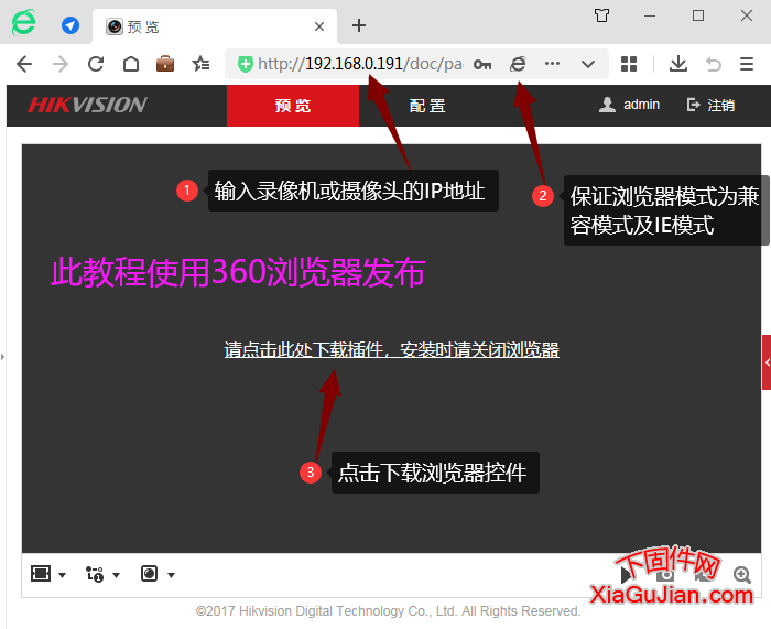 海康錄像機(jī)攝像頭通過瀏覽器升級的方法,海康攝像頭,錄像機(jī)電腦升級方法及升級過程。