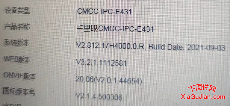 V2.812.17H4000.0.R,build 20210903,web版本:V3.2.1.1112581,國標(biāo)版本號:V2.1.4.500306,大華版本。