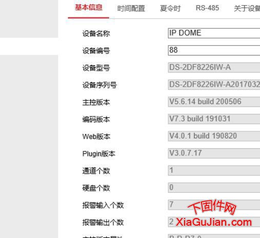 海康DS-2DF8226IW-A升級云升級程序版本:V5.6.14 build 200506、V7.3 build 191031、V4.0.1 build 190820、Plugin版本V3.0.7.17