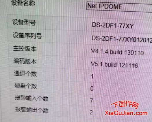 海康DS-2DF1-77XY升級程序版本:V4.1.6 build 130422