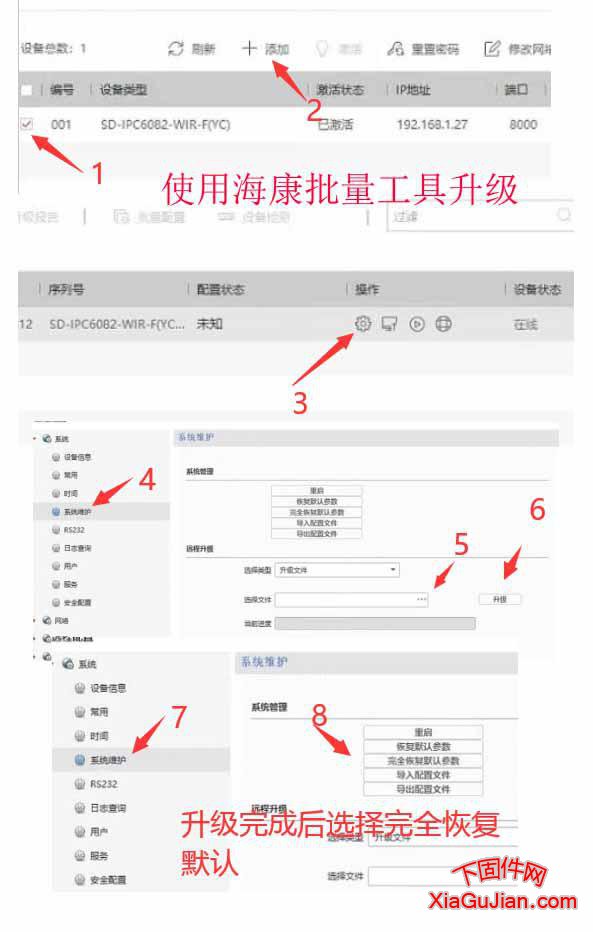 賽達SD-IPC6082-WIR-F(YC)升級刷機成海康螢石云版本:V5.5.100 build 200312