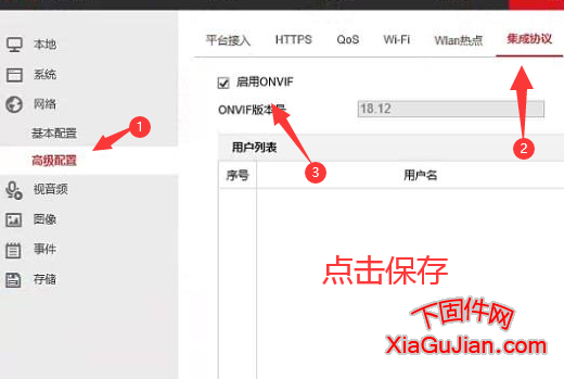 賽達SD-IPC6082-WIR-F(YC)升級刷機成海康螢石云版本:V5.5.100 build 200312